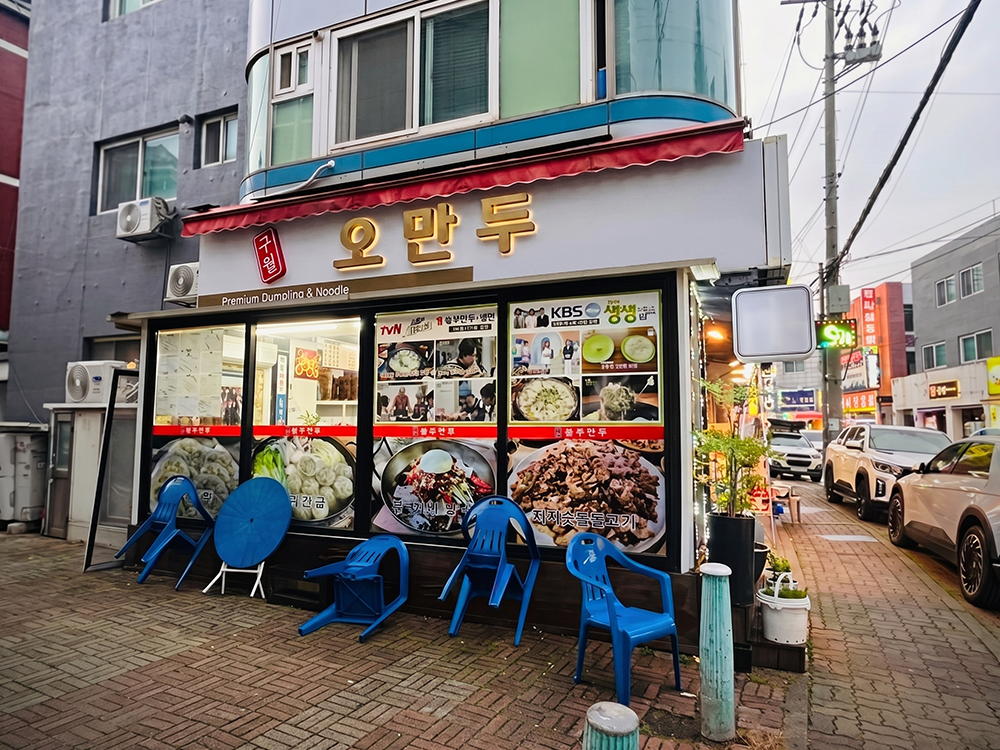 우진한방삼계탕 본점